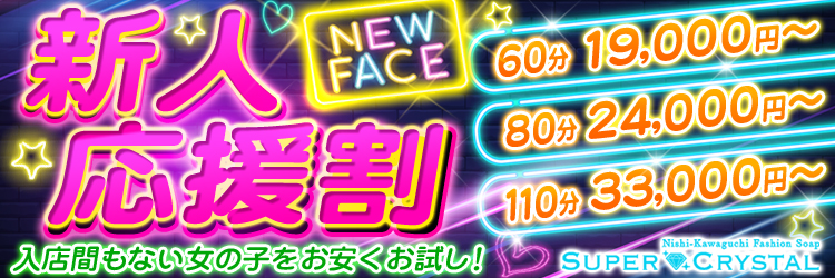 入店間もない初々しい女の子を応援しちゃってください！