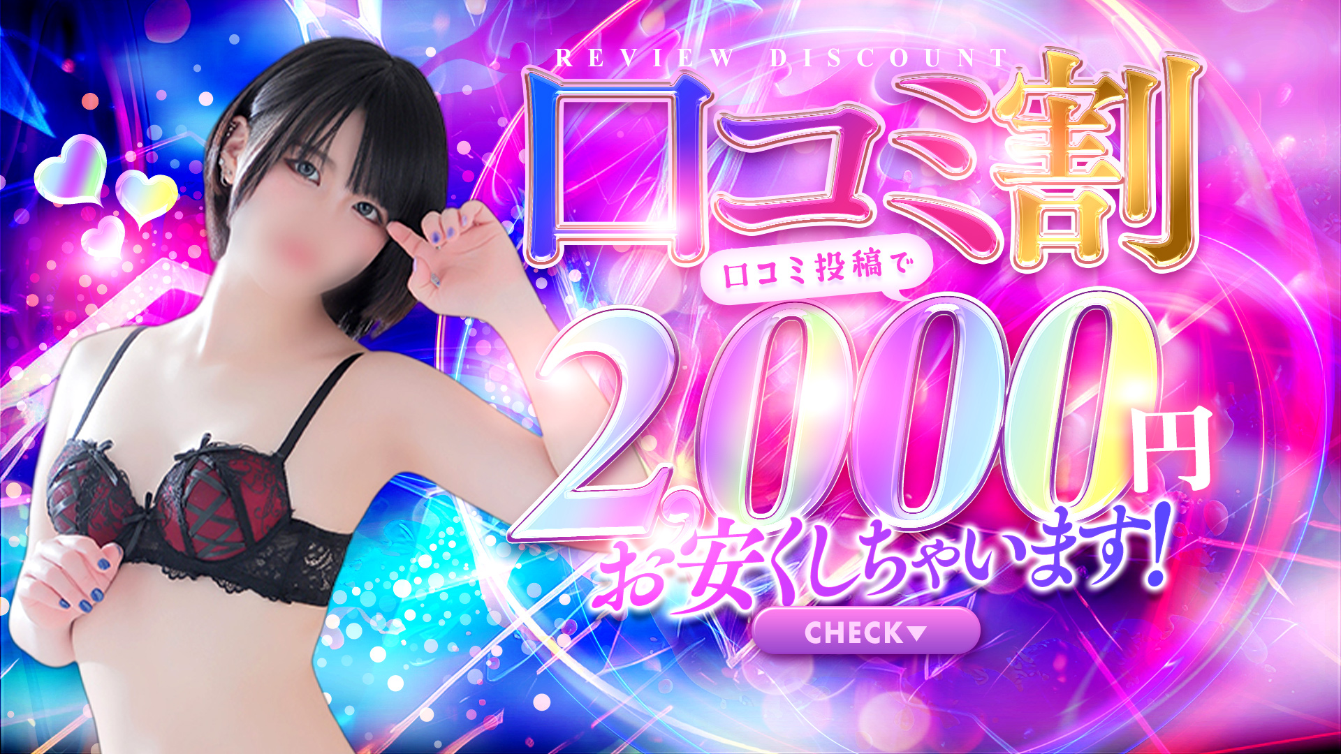 口コミ投稿すると2,000円お得に遊べちゃう✨